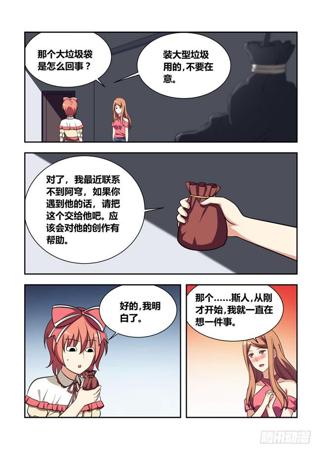 我是杀手女仆韩漫全集-97 再探山海公司（6）无删减无遮挡章节图片 