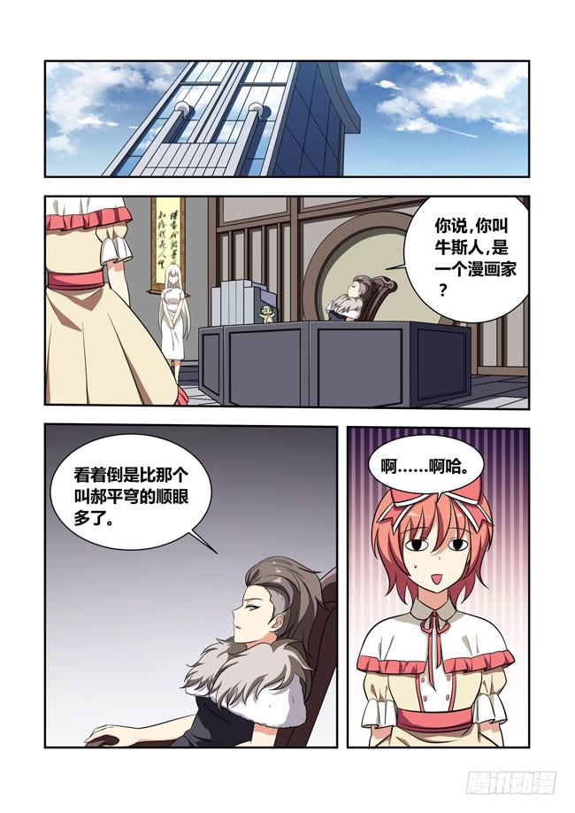 我是杀手女仆韩漫全集-97 再探山海公司（6）无删减无遮挡章节图片 