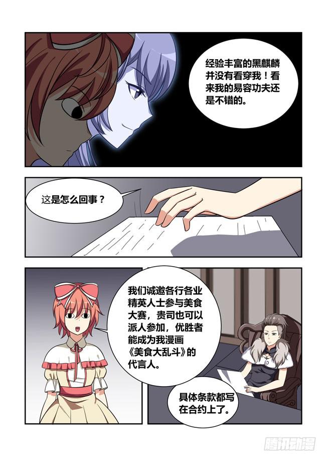 我是杀手女仆韩漫全集-97 再探山海公司（6）无删减无遮挡章节图片 