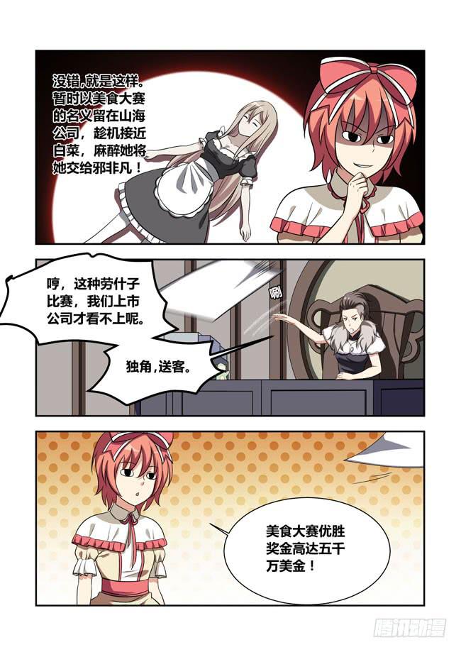 我是杀手女仆韩漫全集-97 再探山海公司（6）无删减无遮挡章节图片 