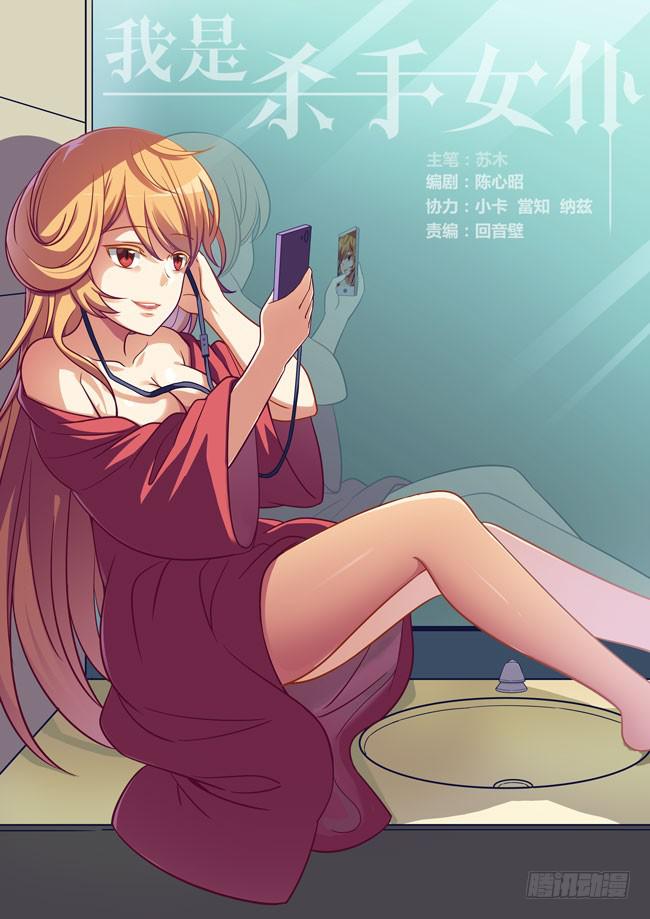 我是杀手女仆韩漫全集-99 再探山海公司（8）无删减无遮挡章节图片 