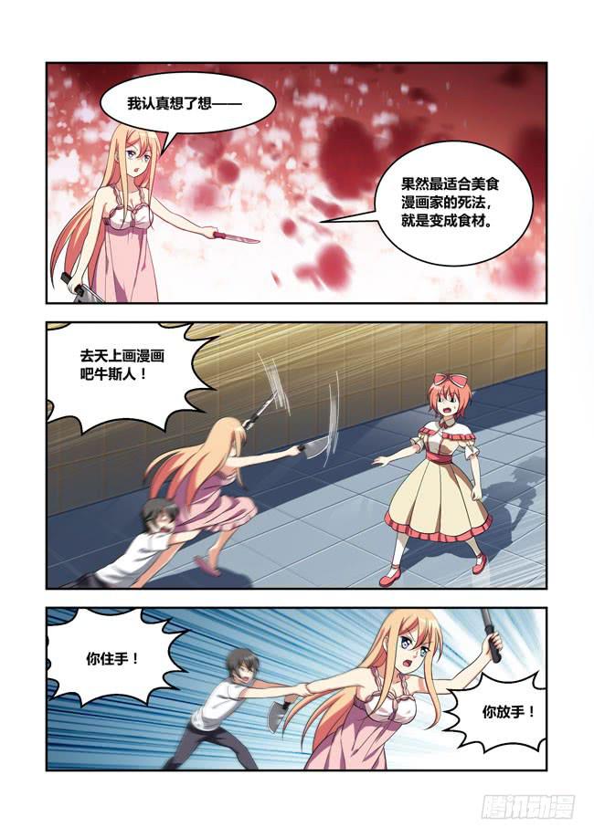 我是杀手女仆韩漫全集-99 再探山海公司（8）无删减无遮挡章节图片 