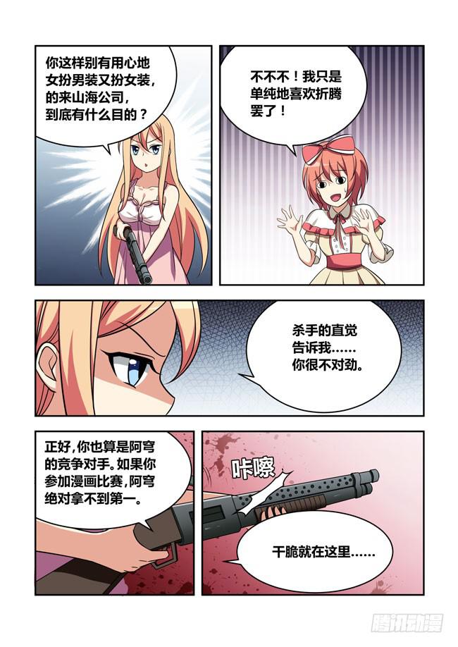 我是杀手女仆韩漫全集-99 再探山海公司（8）无删减无遮挡章节图片 