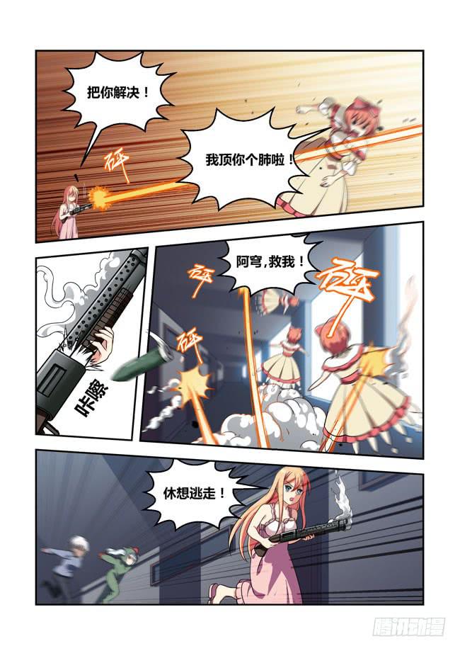 我是杀手女仆韩漫全集-99 再探山海公司（8）无删减无遮挡章节图片 