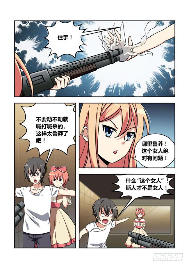 我是杀手女仆韩漫全集-99 再探山海公司（8）无删减无遮挡章节图片 