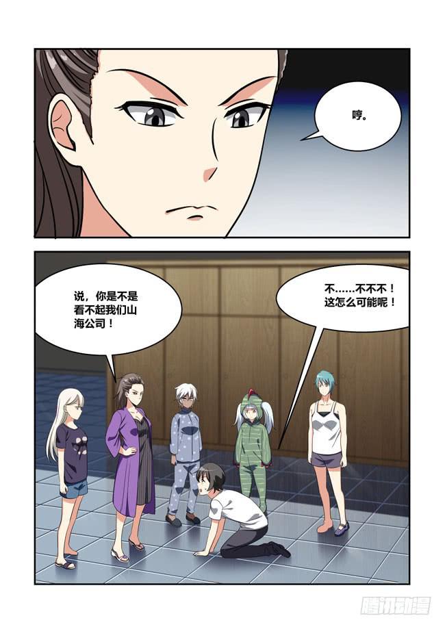 我是杀手女仆韩漫全集-100 再探山海公司（9）无删减无遮挡章节图片 