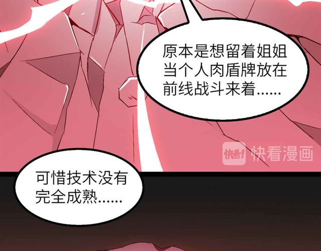 我是无敌大天才韩漫全集-第106话 所谓史诗级的战斗无删减无遮挡章节图片 