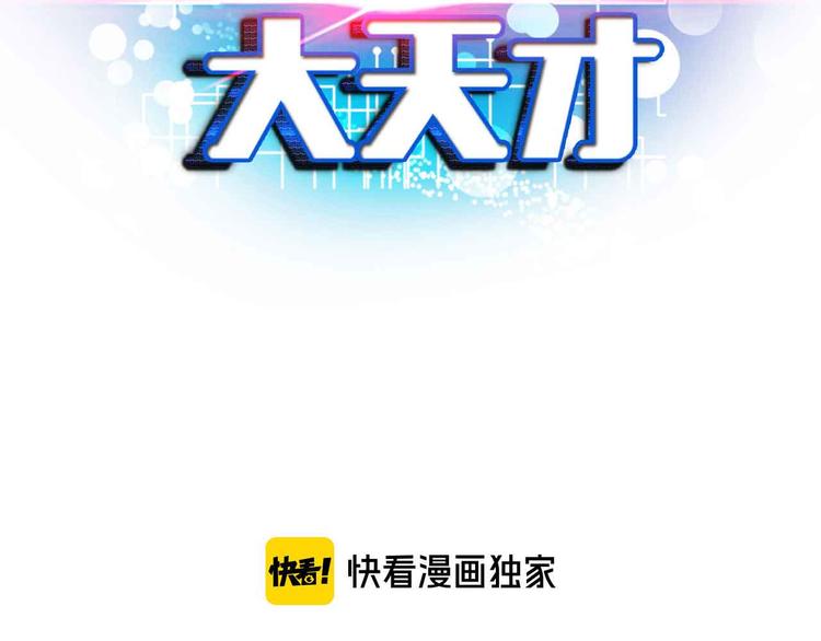 我是无敌大天才韩漫全集-第126话 不准伤我女儿！无删减无遮挡章节图片 