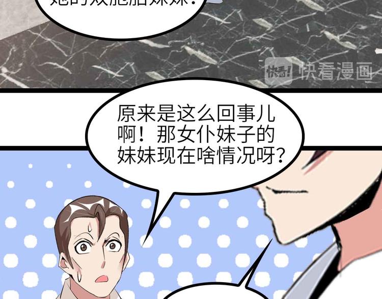 我是无敌大天才韩漫全集-第134话 给赵爷补身子！无删减无遮挡章节图片 