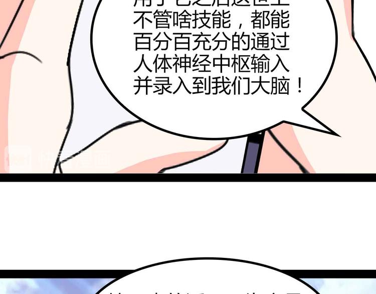 我是无敌大天才韩漫全集-第137话 战术性输出！无删减无遮挡章节图片 