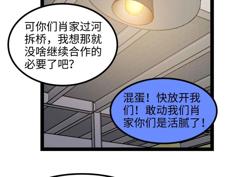 我是无敌大天才韩漫全集-第154话 肖家与暗影首战！无删减无遮挡章节图片 