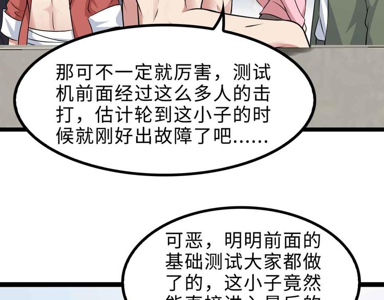 我是无敌大天才韩漫全集-第155话 当年往事无删减无遮挡章节图片 