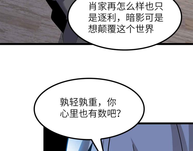 我是无敌大天才韩漫全集-第203话 首领，登场！无删减无遮挡章节图片 