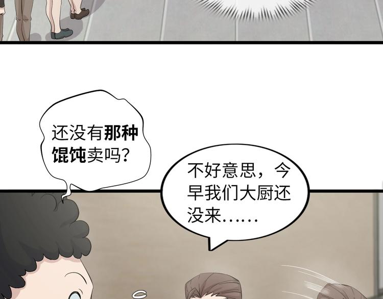 我是无敌大天才韩漫全集-第44话 餐前服务无删减无遮挡章节图片 