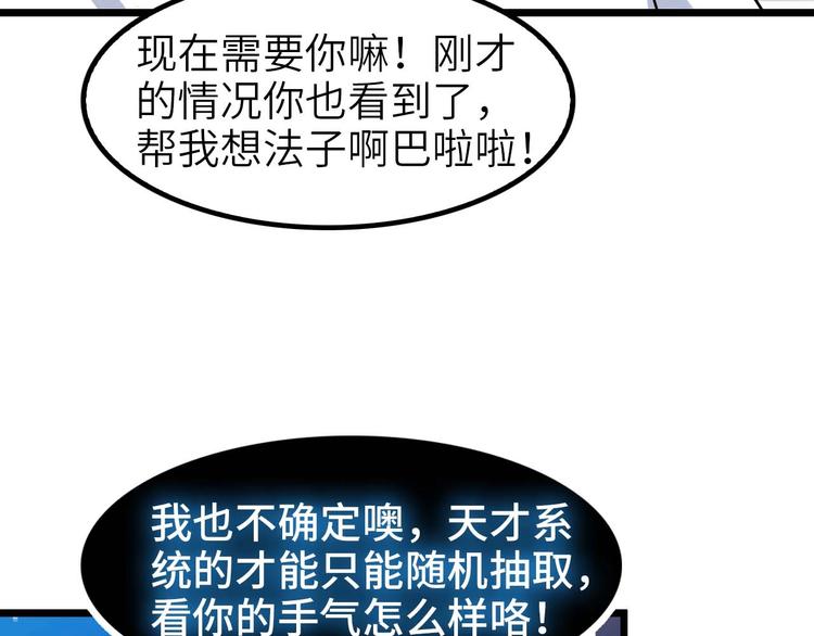 我是无敌大天才韩漫全集-第57话 赫尔墨斯之力无删减无遮挡章节图片 