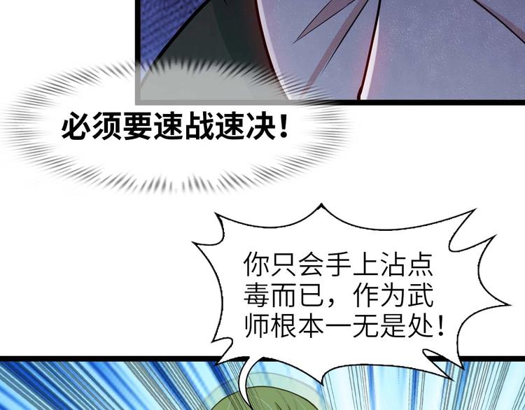 我是无敌大天才韩漫全集-第59话 毒气流最终奥义无删减无遮挡章节图片 