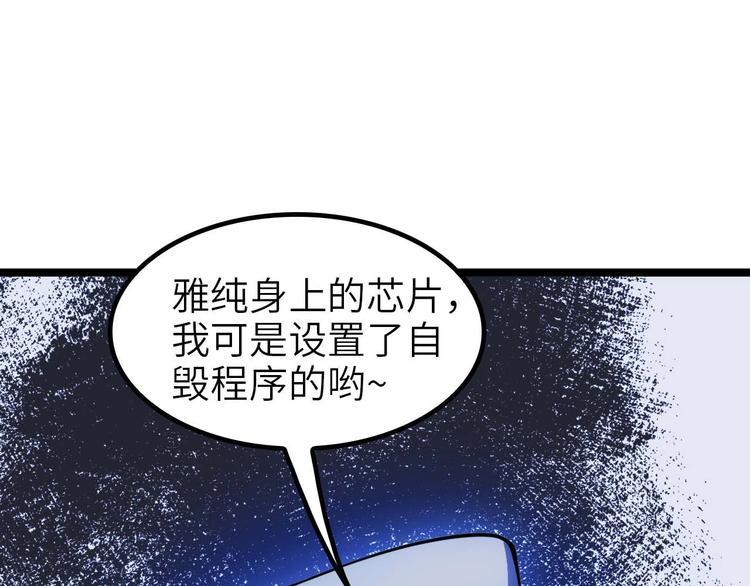 我是无敌大天才韩漫全集-第71话 自毁程序无删减无遮挡章节图片 