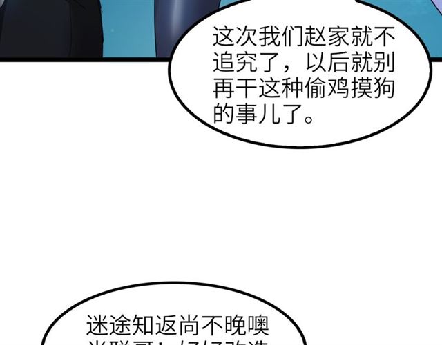 我是无敌大天才韩漫全集-第74话 答应我，做个好人！无删减无遮挡章节图片 