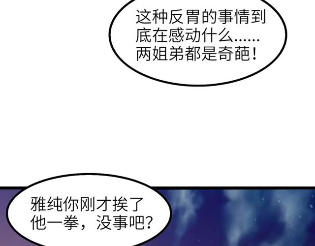 我是无敌大天才韩漫全集-第74话 答应我，做个好人！无删减无遮挡章节图片 