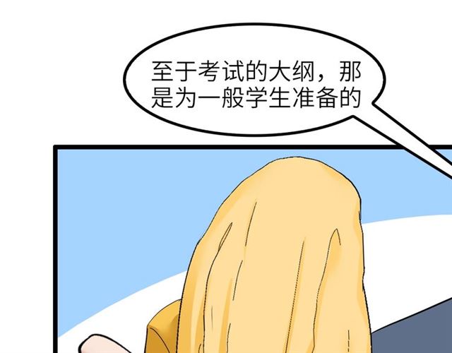 我是无敌大天才韩漫全集-第78话 考试大纲！无删减无遮挡章节图片 