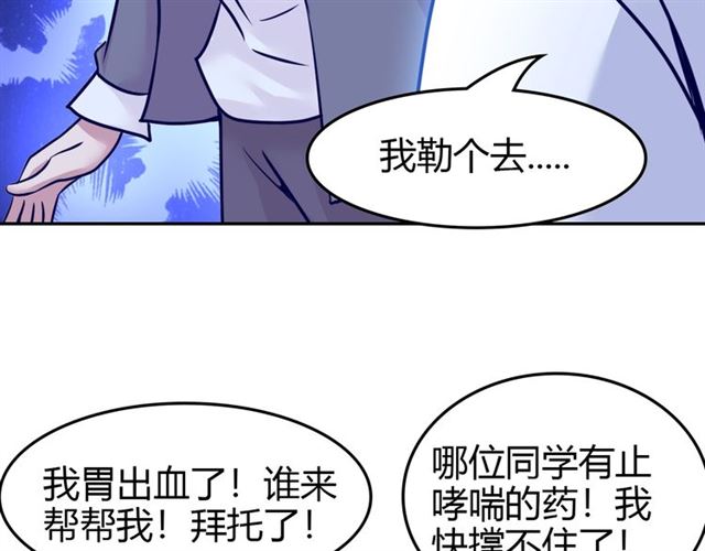 我是无敌大天才韩漫全集-第82话 这其中一定有诈！无删减无遮挡章节图片 