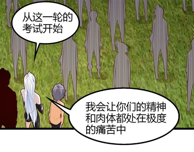 我是无敌大天才韩漫全集-第86话 第二轮考试无删减无遮挡章节图片 