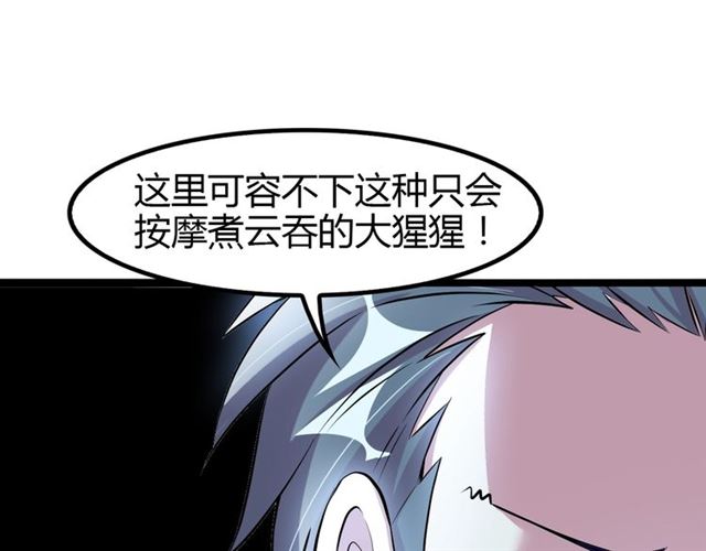 我是无敌大天才韩漫全集-第87话 蛇皮走位无删减无遮挡章节图片 