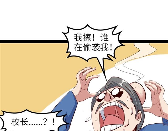 我是无敌大天才韩漫全集-第96话 校长对不起！无删减无遮挡章节图片 