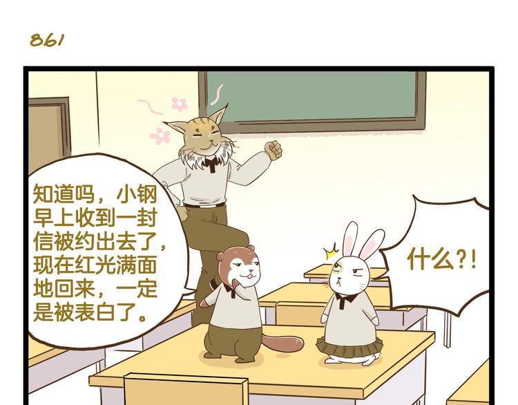 我是学校唯一的人类-第124话 兔叽教全彩韩漫标签