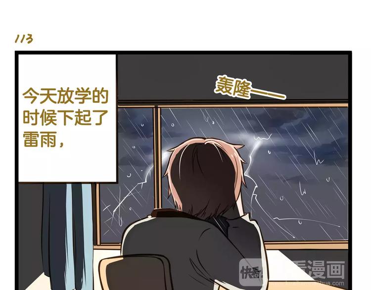 我是学校唯一的人类-第17话 最怕雷雨天全彩韩漫标签