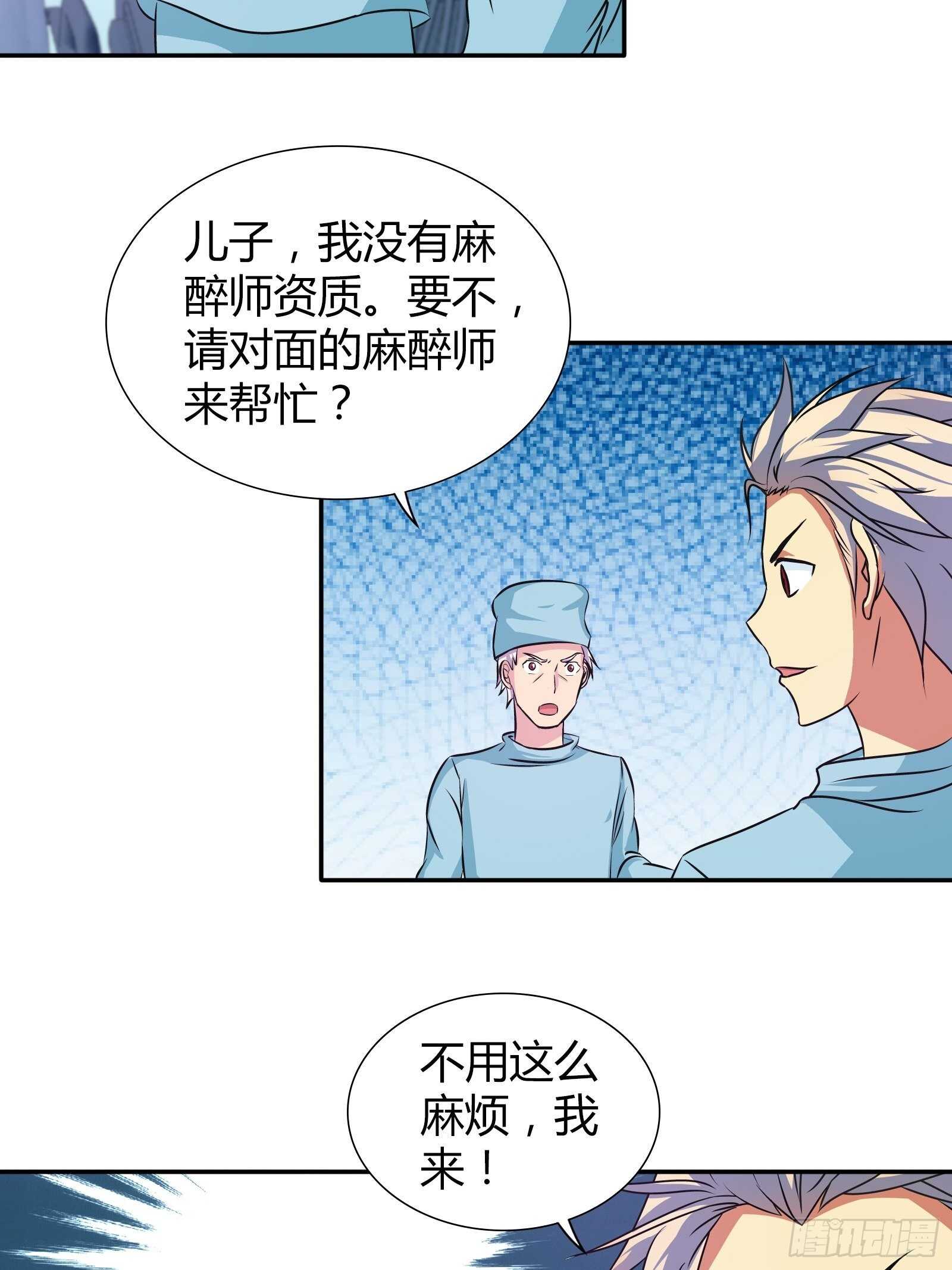 我是医神韩漫全集-一百万的赌注无删减无遮挡章节图片 