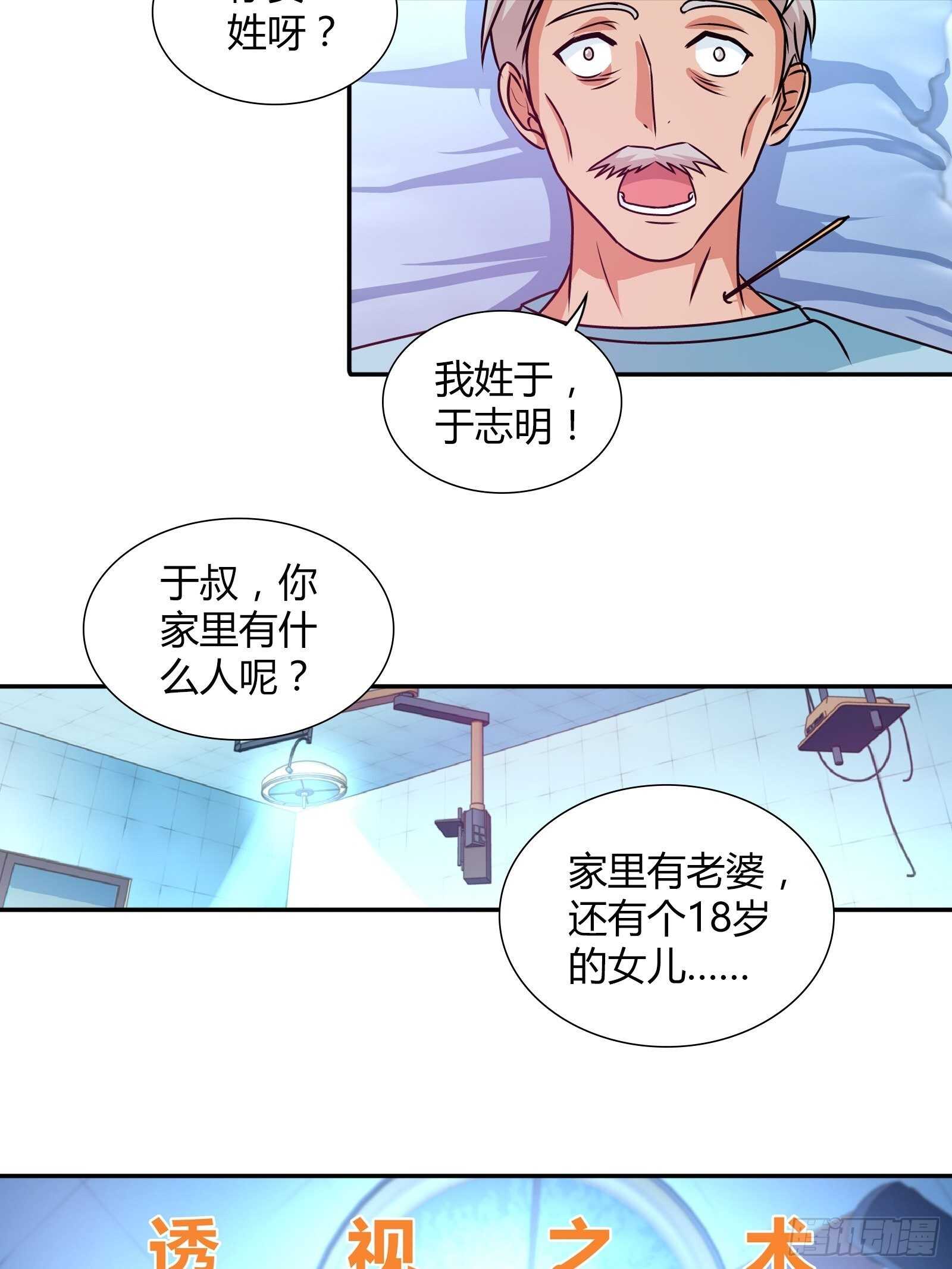 我是医神韩漫全集-一百万的赌注无删减无遮挡章节图片 