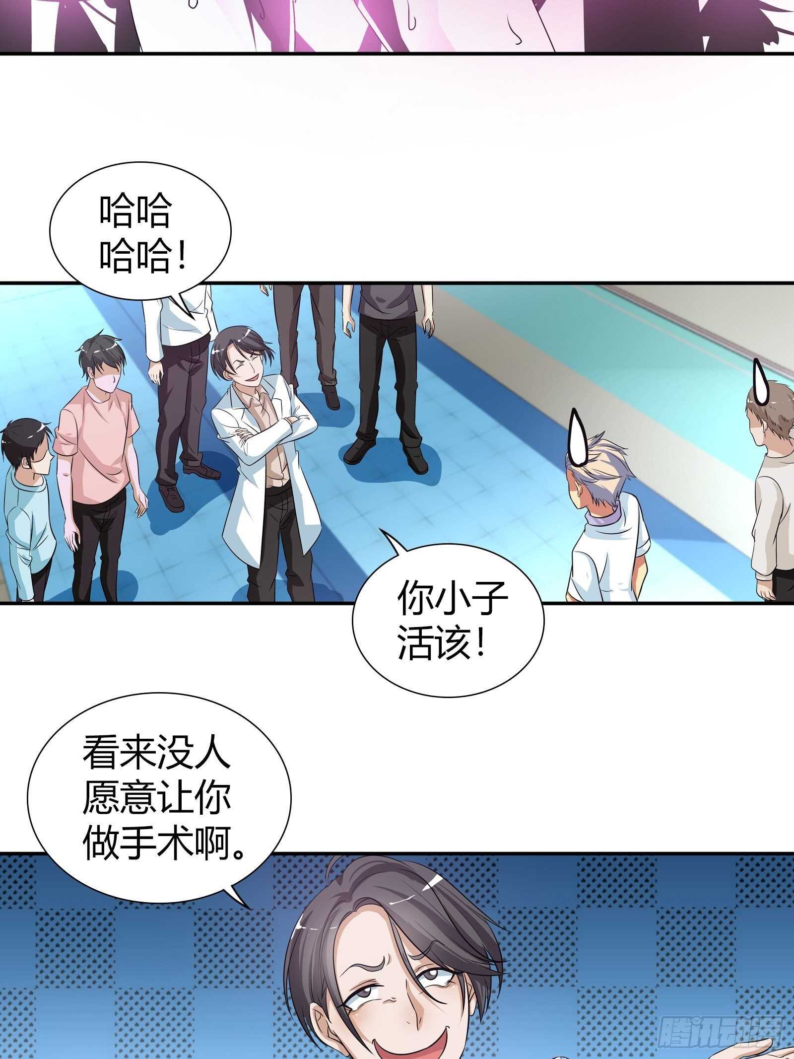 我是医神韩漫全集-一百万的赌注无删减无遮挡章节图片 