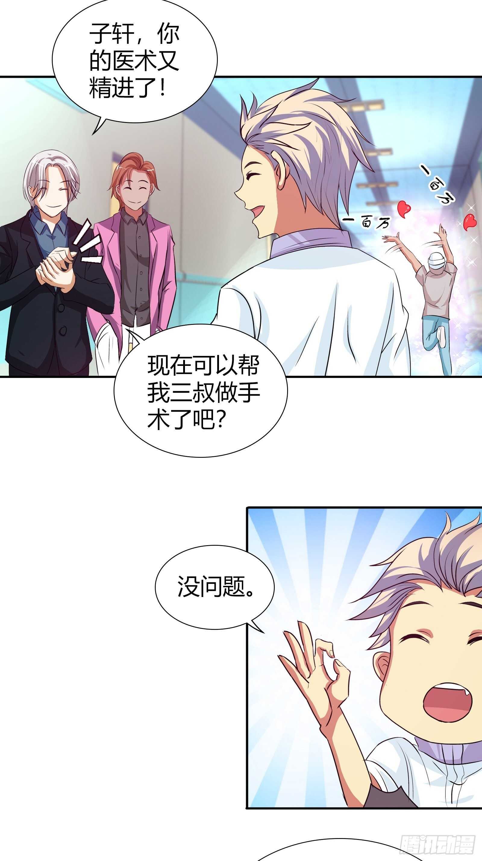 我是医神韩漫全集-一百万的赌注无删减无遮挡章节图片 