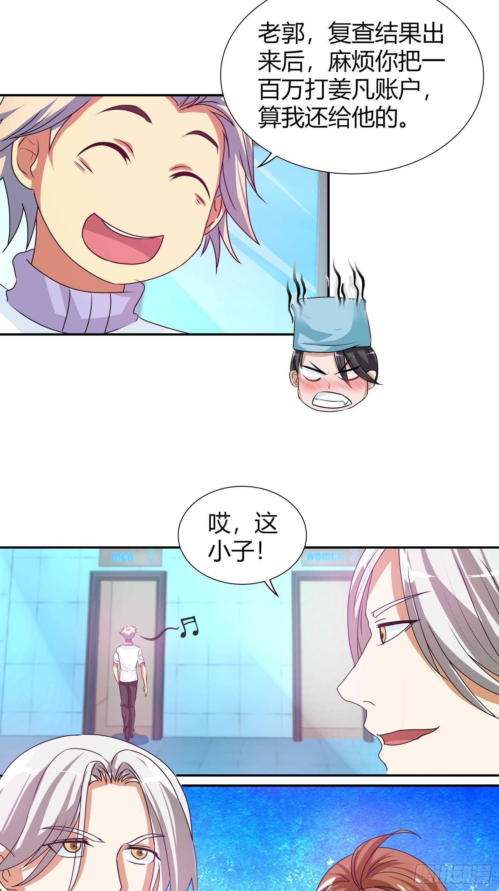 我是医神韩漫全集-一百万的赌注无删减无遮挡章节图片 