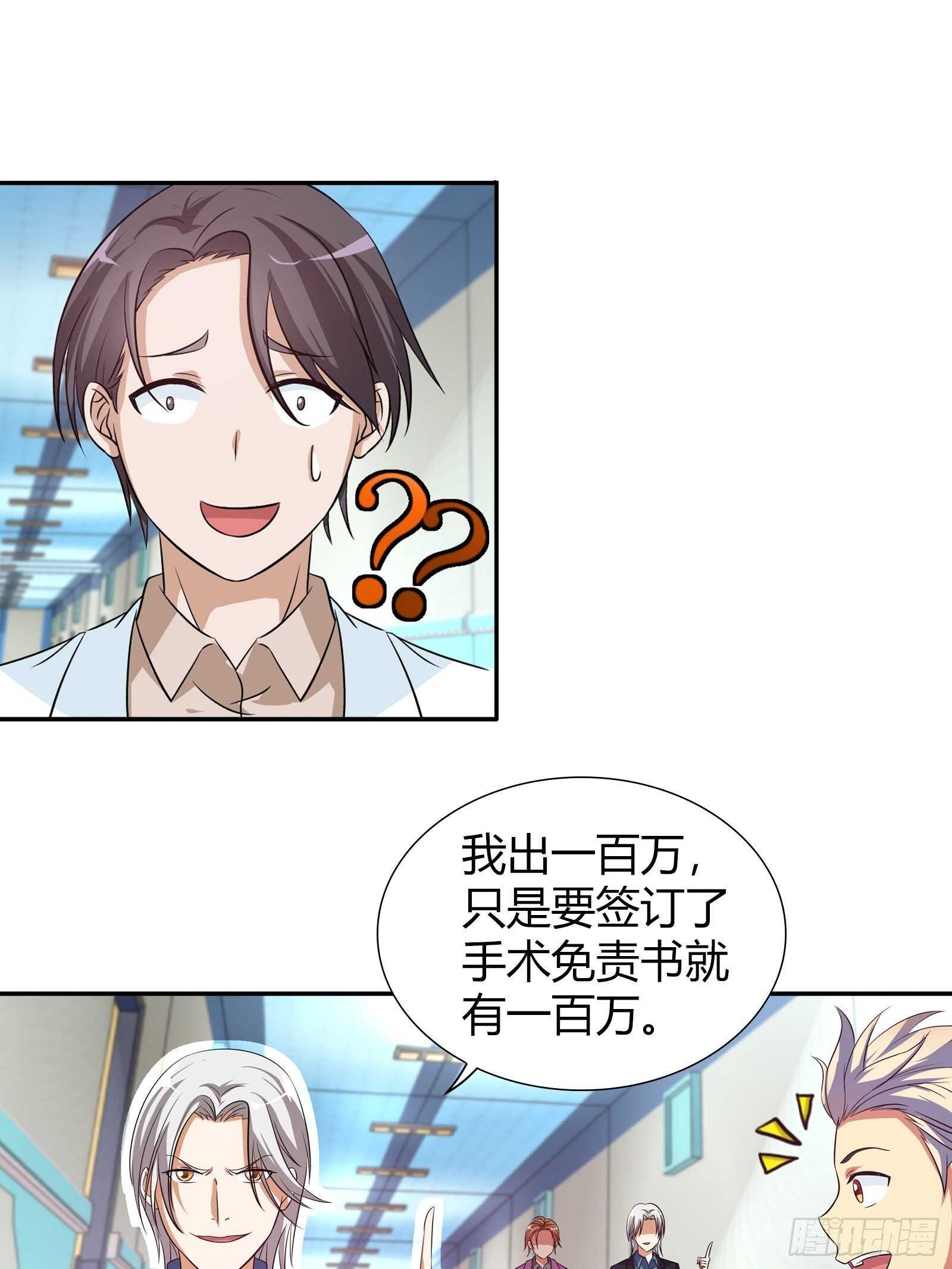 我是医神韩漫全集-一百万的赌注无删减无遮挡章节图片 