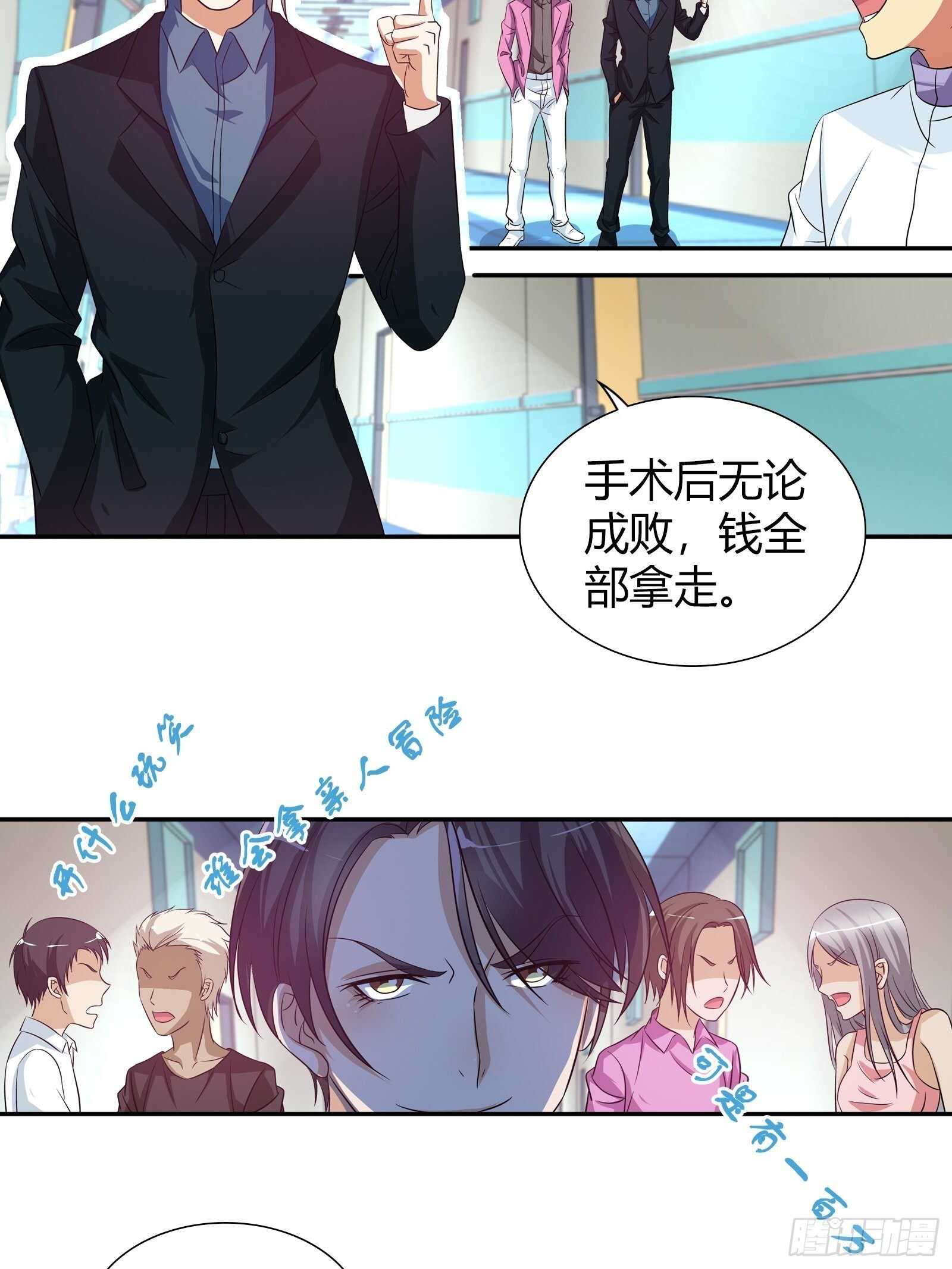 我是医神韩漫全集-一百万的赌注无删减无遮挡章节图片 