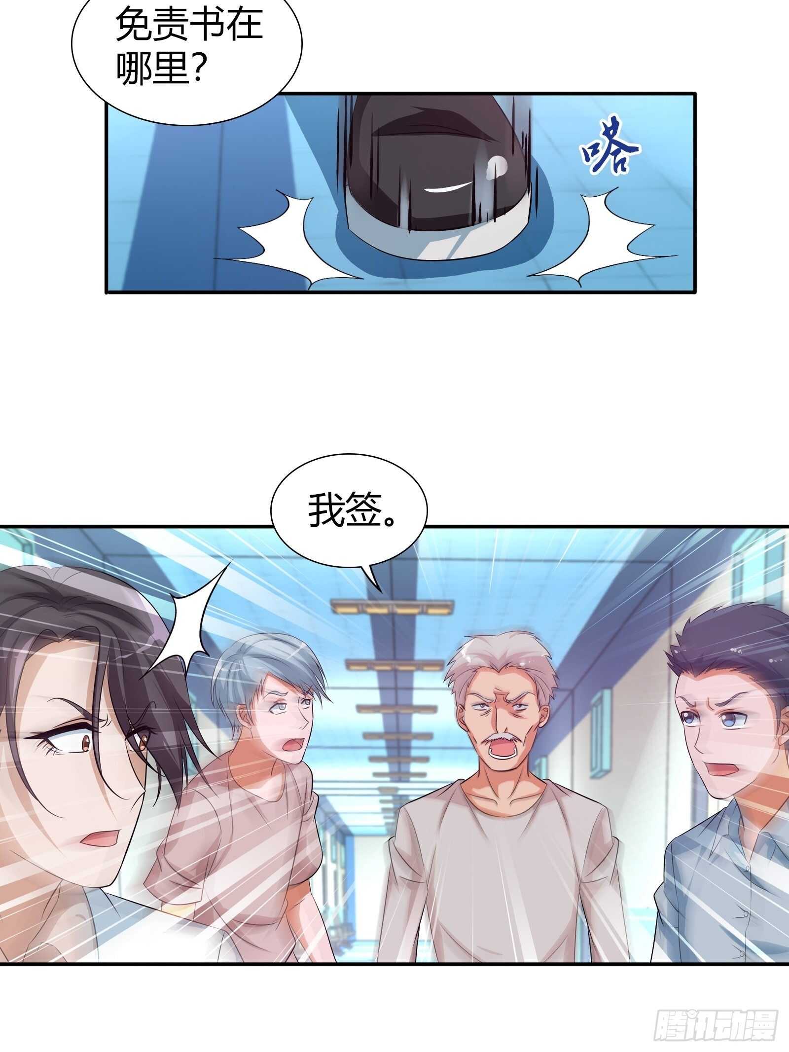 我是医神韩漫全集-一百万的赌注无删减无遮挡章节图片 
