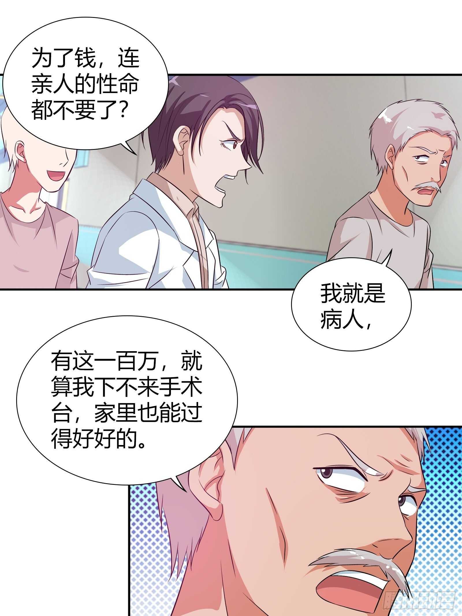 我是医神韩漫全集-一百万的赌注无删减无遮挡章节图片 