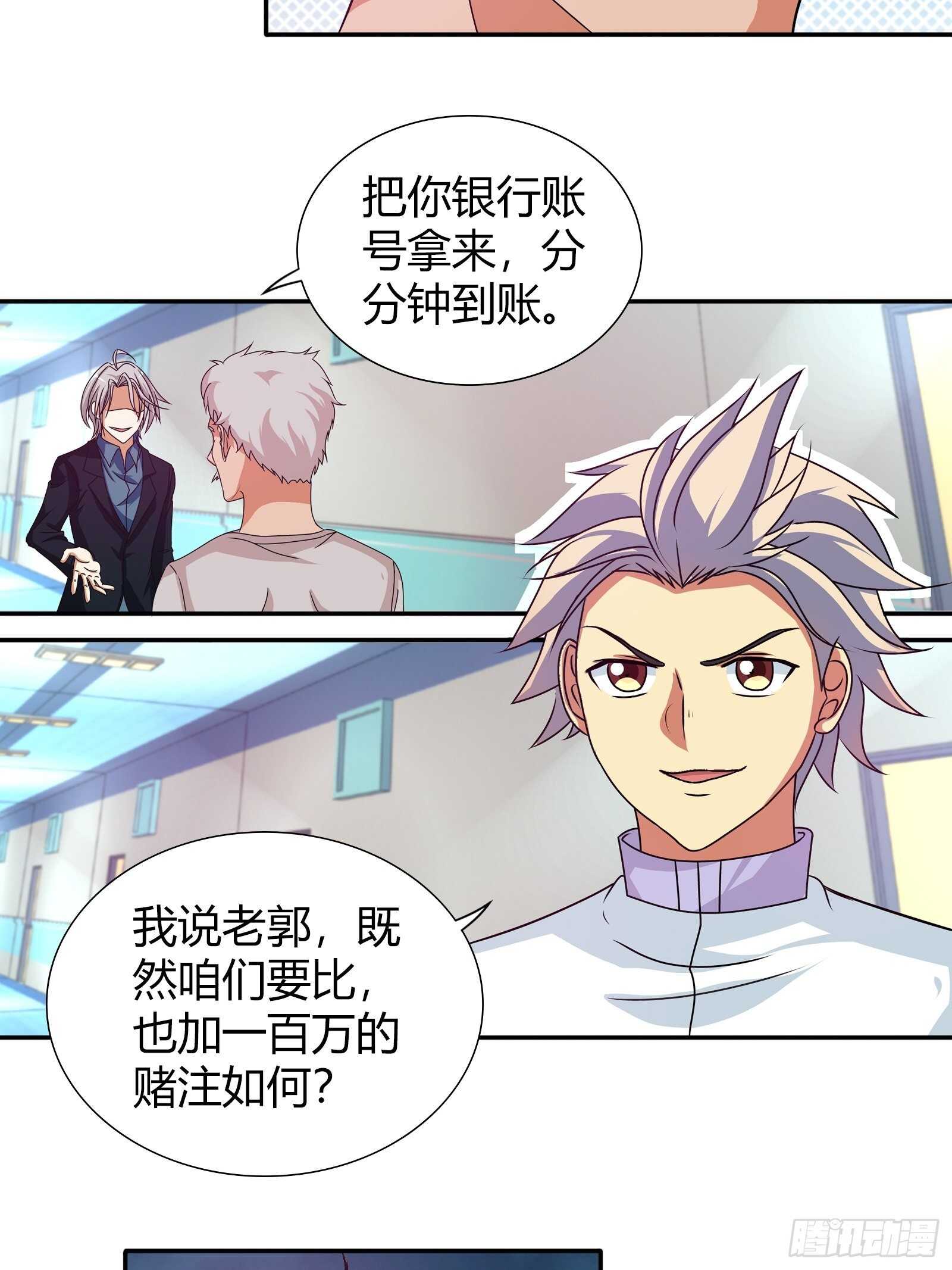 我是医神韩漫全集-一百万的赌注无删减无遮挡章节图片 