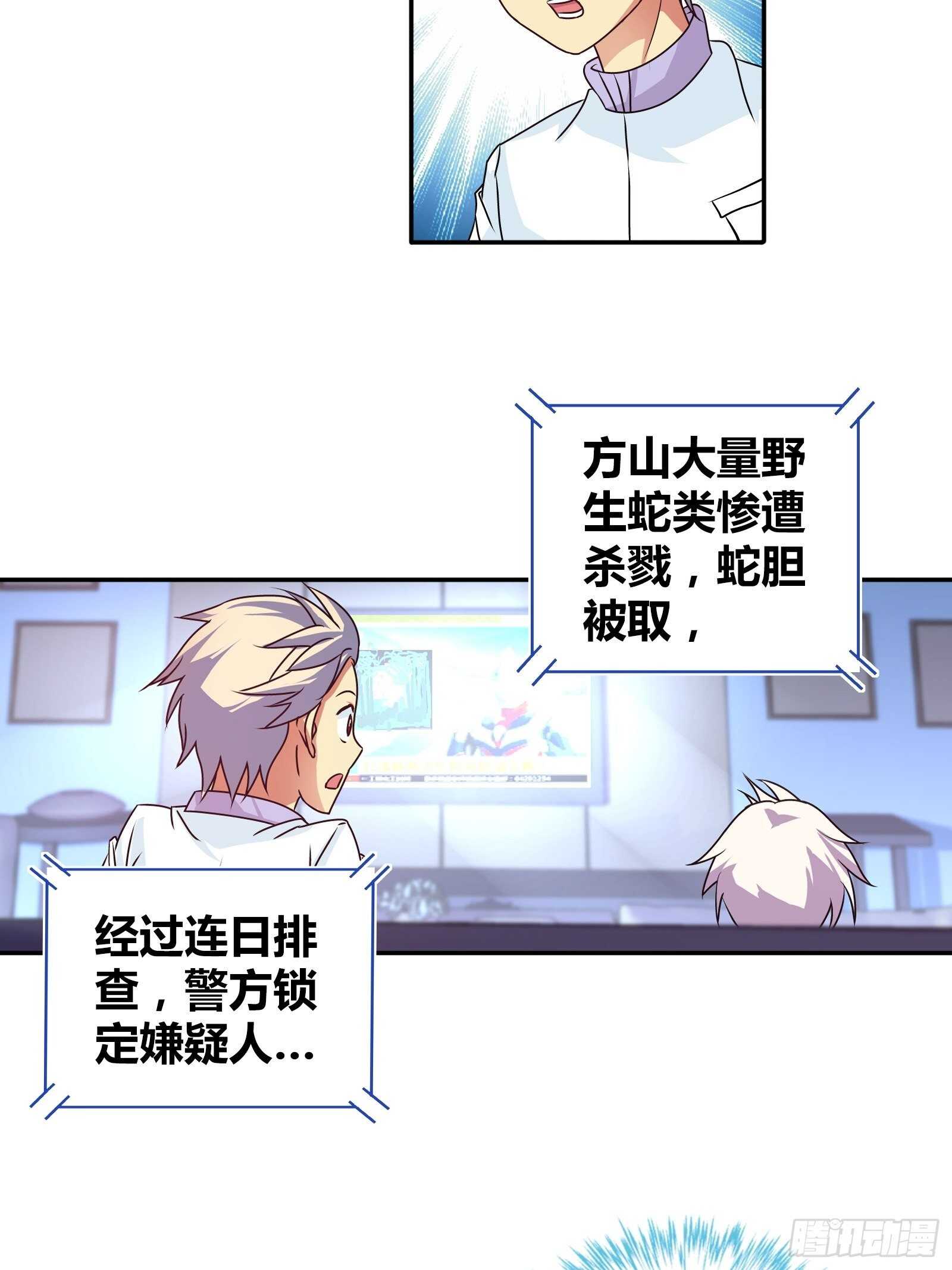 我是医神韩漫全集-寻找金蚕宝无删减无遮挡章节图片 