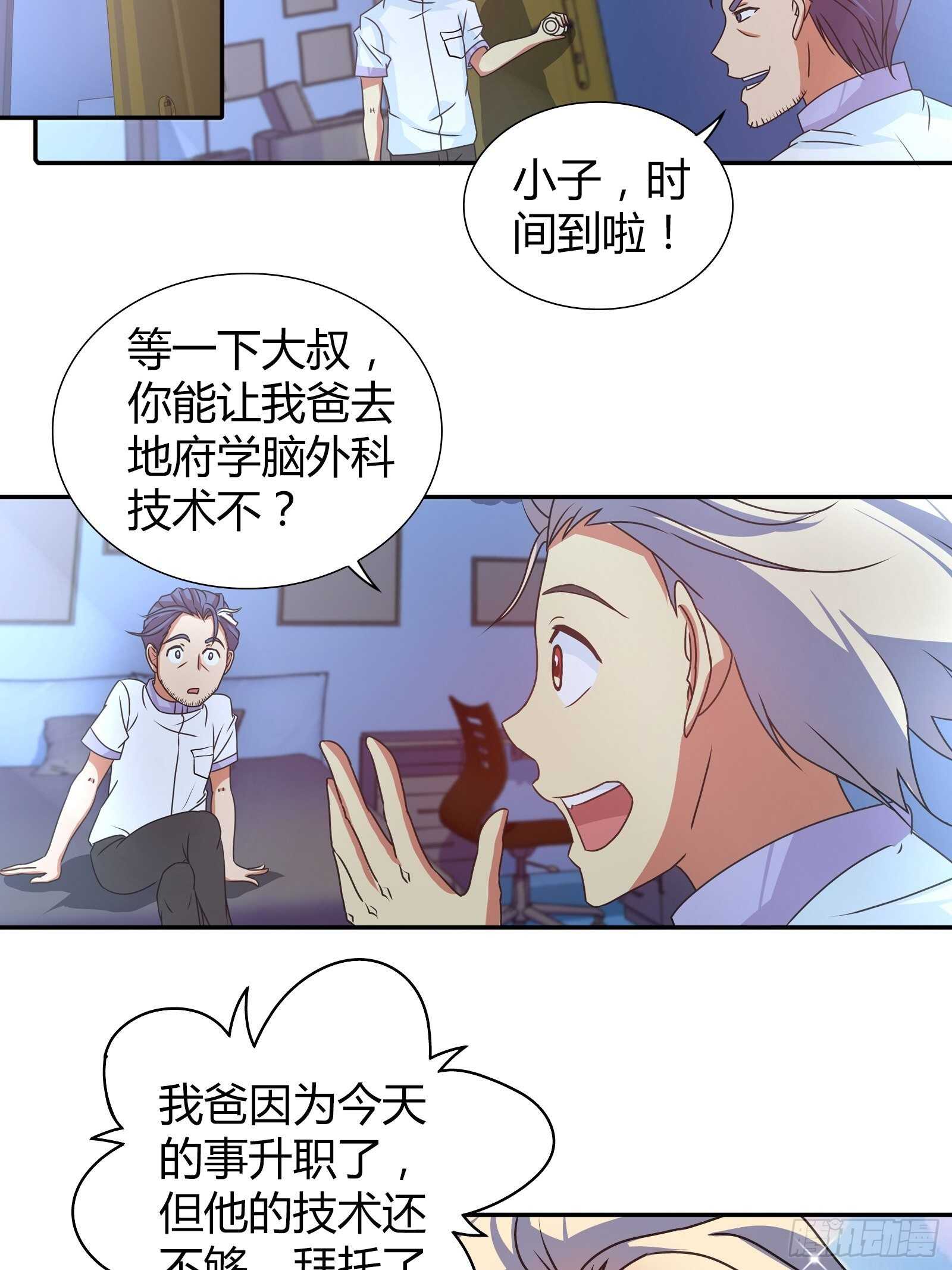 我是医神韩漫全集-寻找金蚕宝无删减无遮挡章节图片 