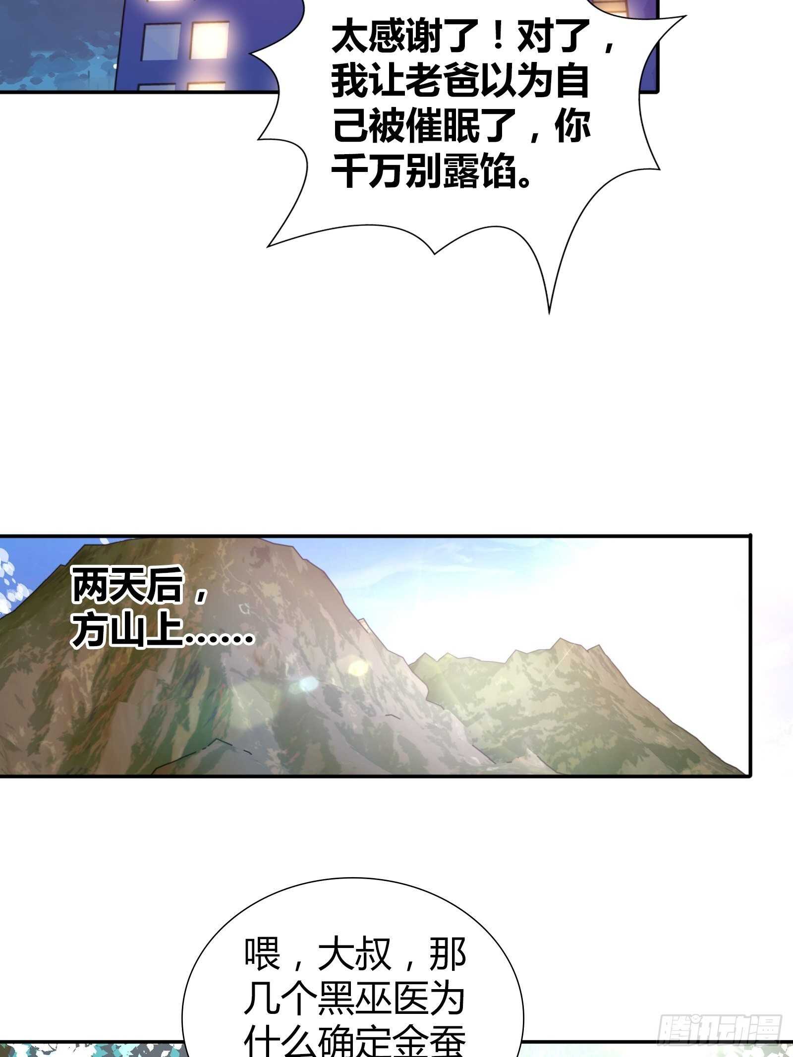 我是医神韩漫全集-寻找金蚕宝无删减无遮挡章节图片 