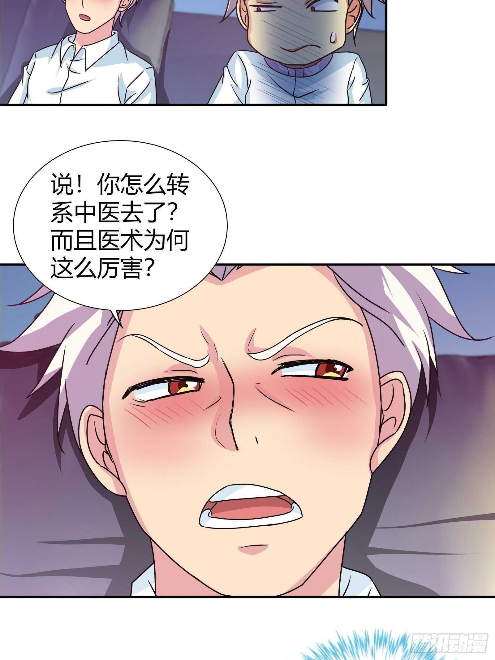 我是医神韩漫全集-寻找金蚕宝无删减无遮挡章节图片 