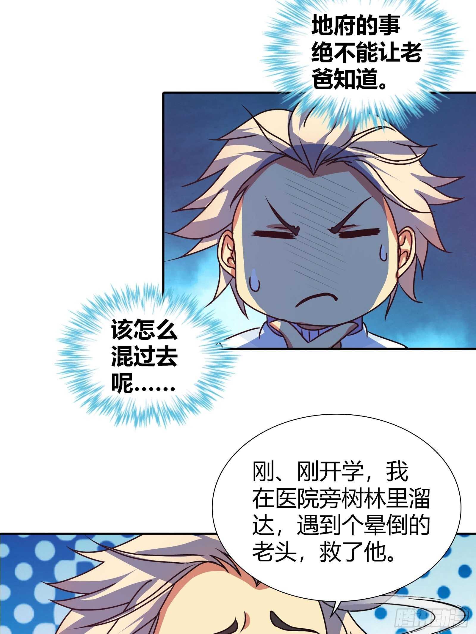 我是医神韩漫全集-寻找金蚕宝无删减无遮挡章节图片 