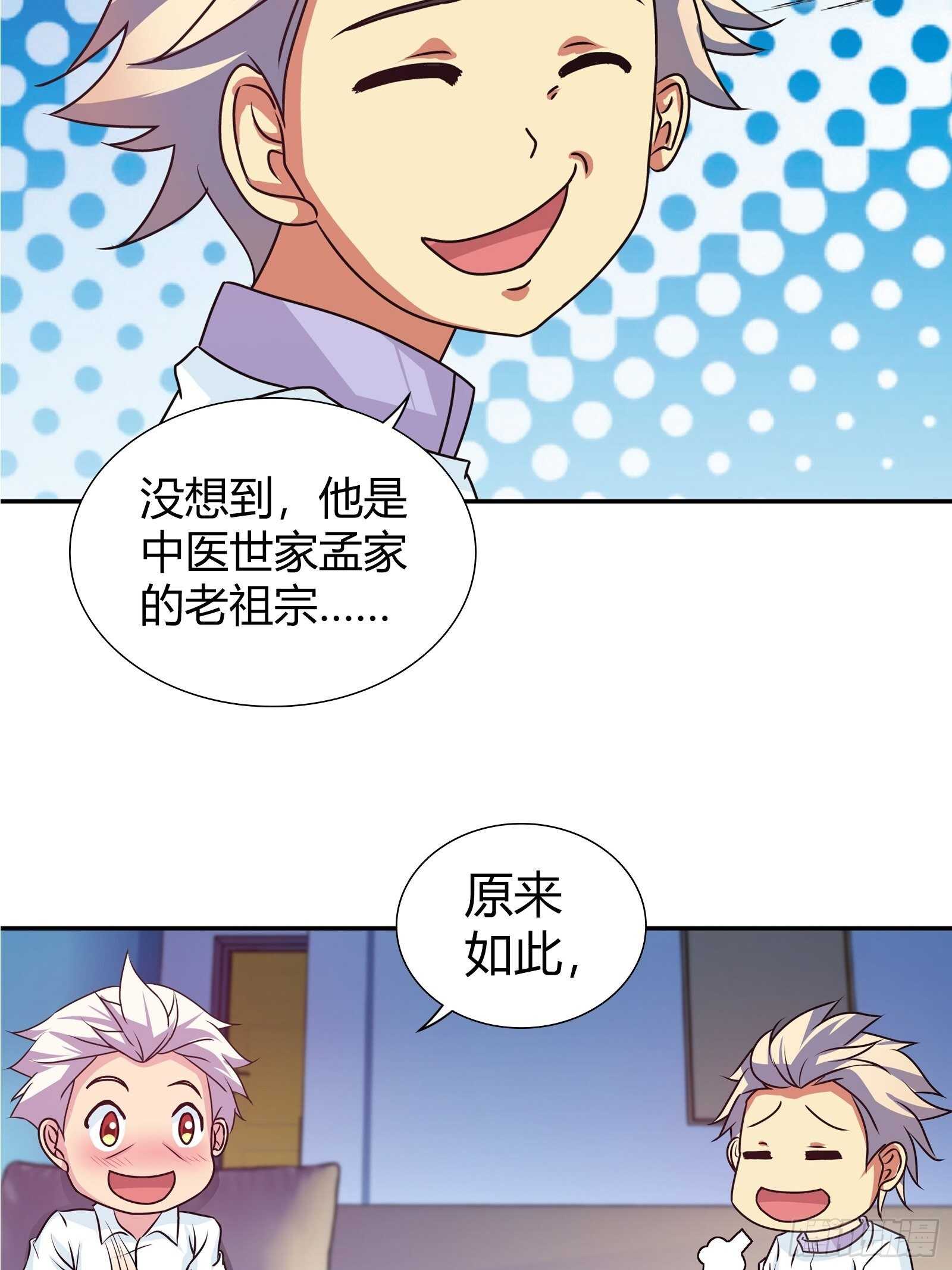 我是医神韩漫全集-寻找金蚕宝无删减无遮挡章节图片 
