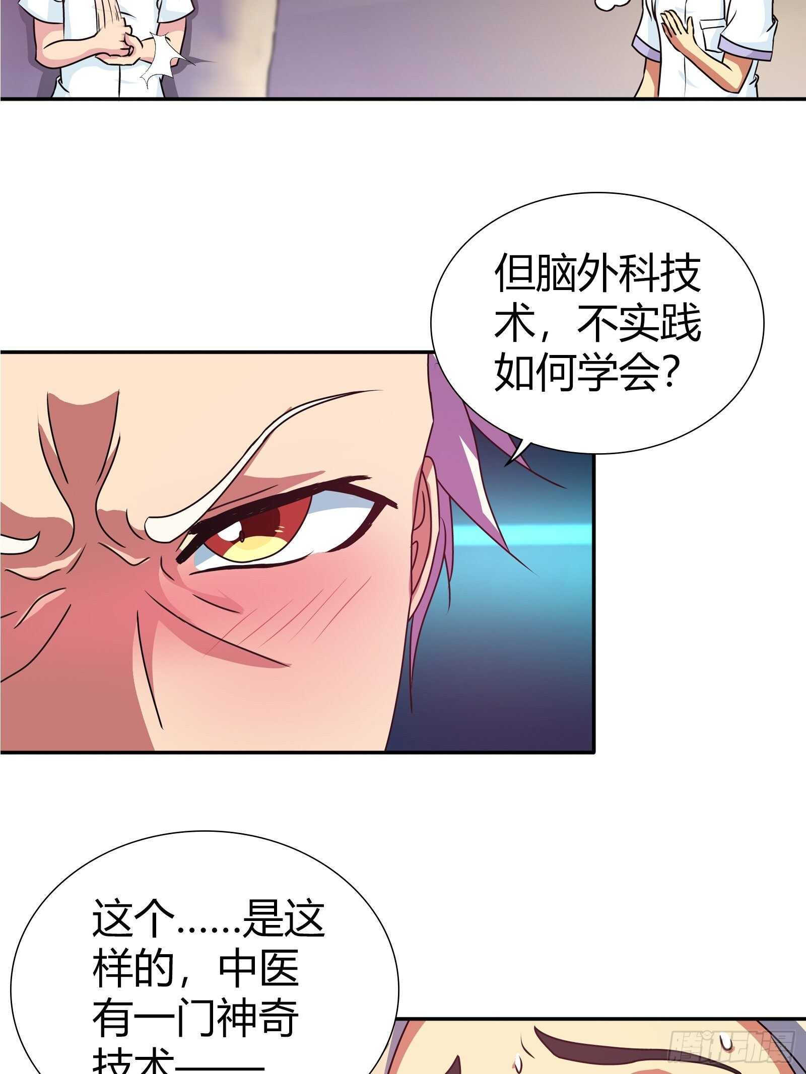 我是医神韩漫全集-寻找金蚕宝无删减无遮挡章节图片 