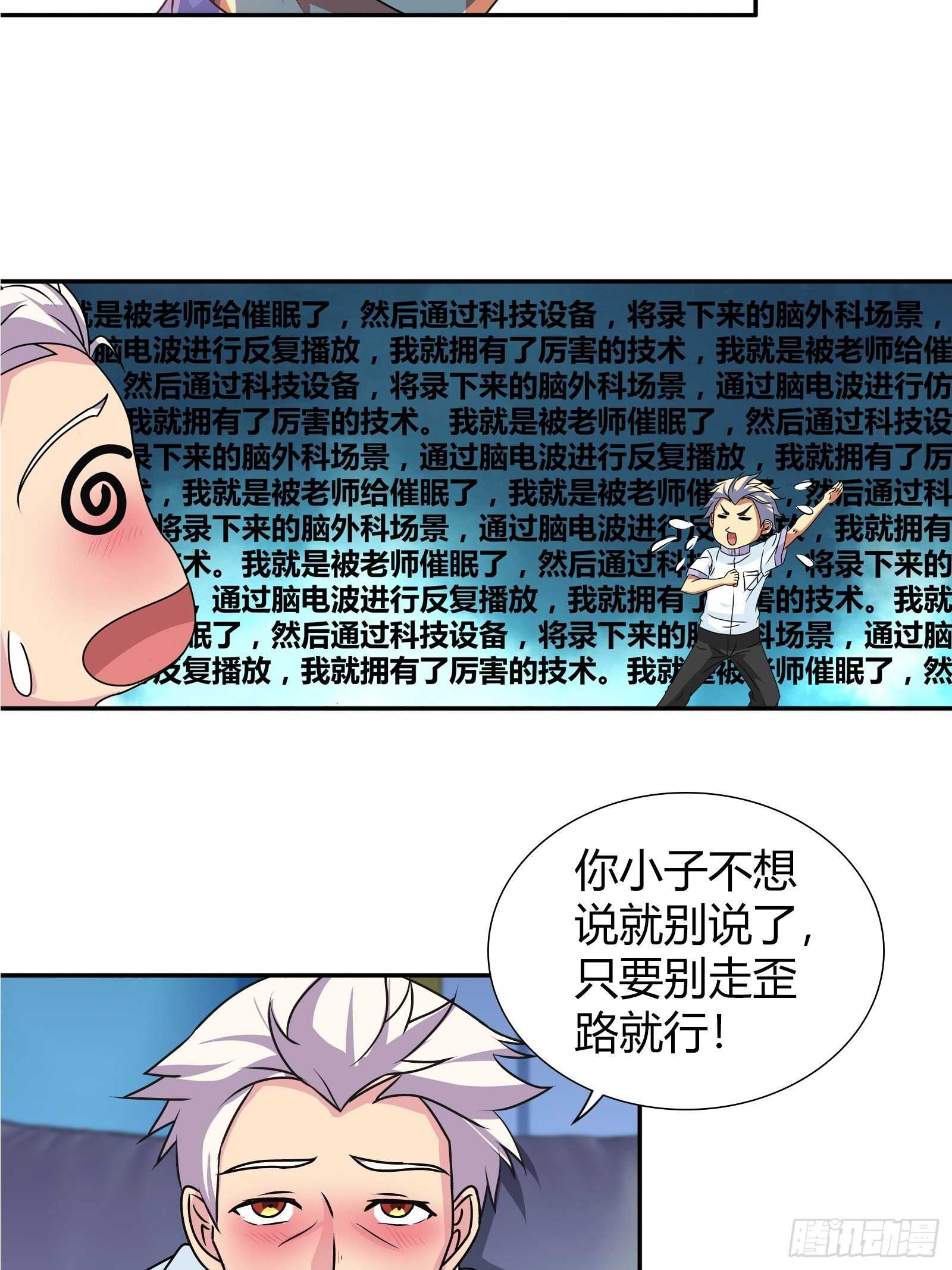 我是医神韩漫全集-寻找金蚕宝无删减无遮挡章节图片 