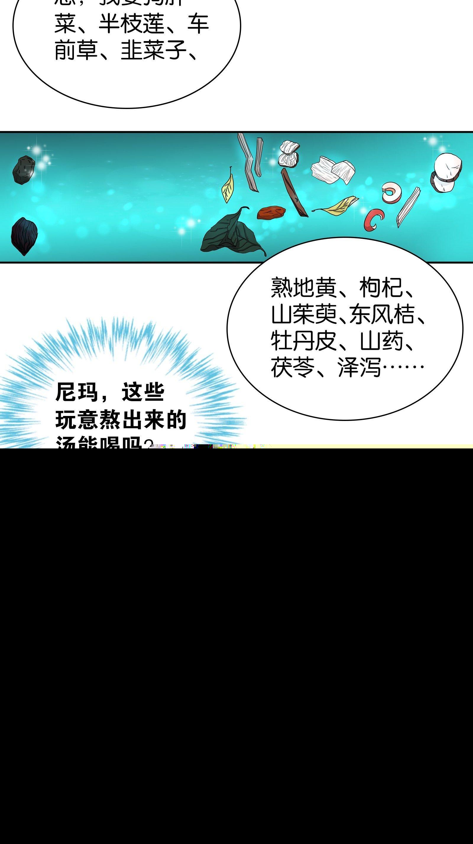 我是医神韩漫全集-第十二话无删减无遮挡章节图片 