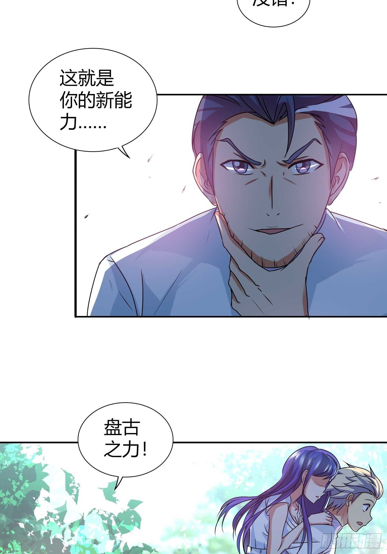 我是医神韩漫全集-盘古之力无删减无遮挡章节图片 